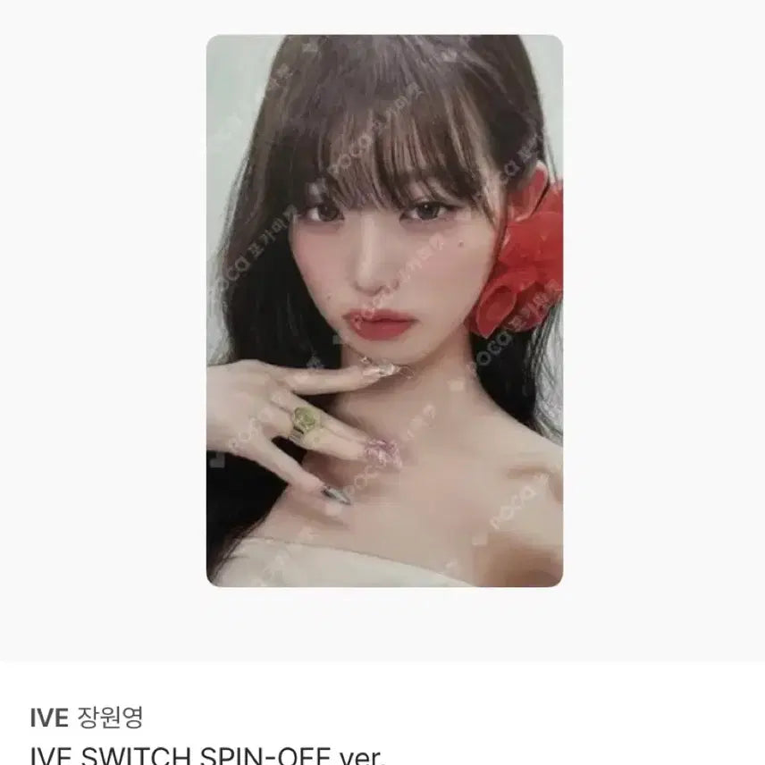 IVE 장원영 SWITCH SPIN-OFF 포카