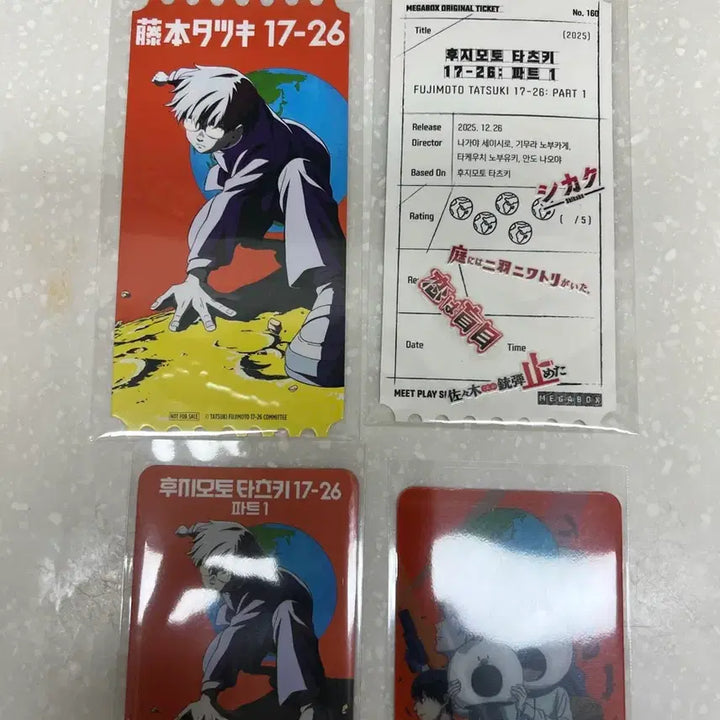 [BUNJANG] Fujimoto Tatsuki Original Ticket & Drawing Card Set / [세트 판매]후지모토 타츠키 17-26 오리지널 티켓 & 드로잉카드