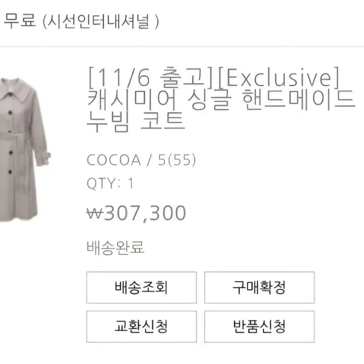 [BUNJANG] it MICHAA Cashmere Blend Belted Long Coat / 실착3회.잇미샤 캐시미어 혼방 벨트 롱코트 55사이즈