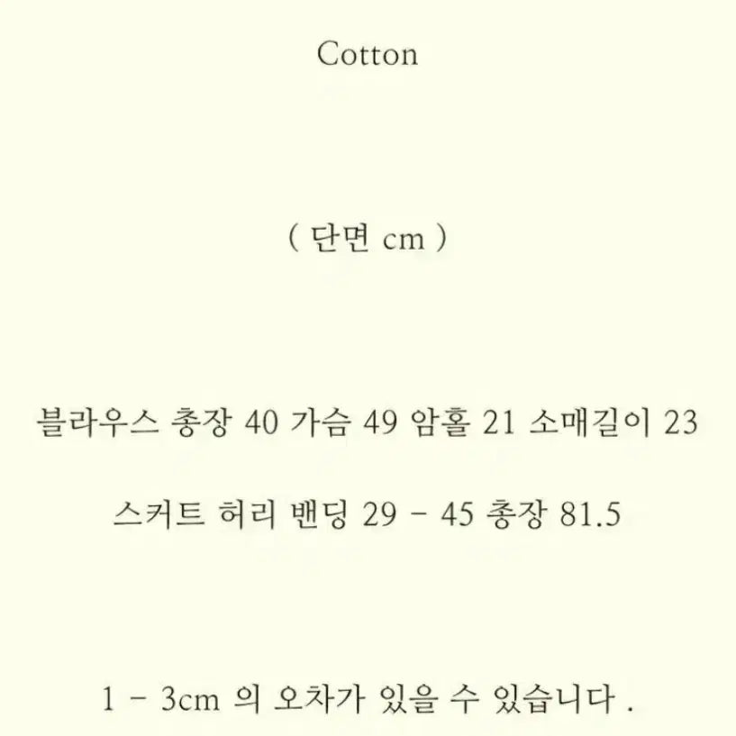 [BUNJANG] Darlings Studio Summer Garden Set / 달링스튜디오 썸머가든 셋업