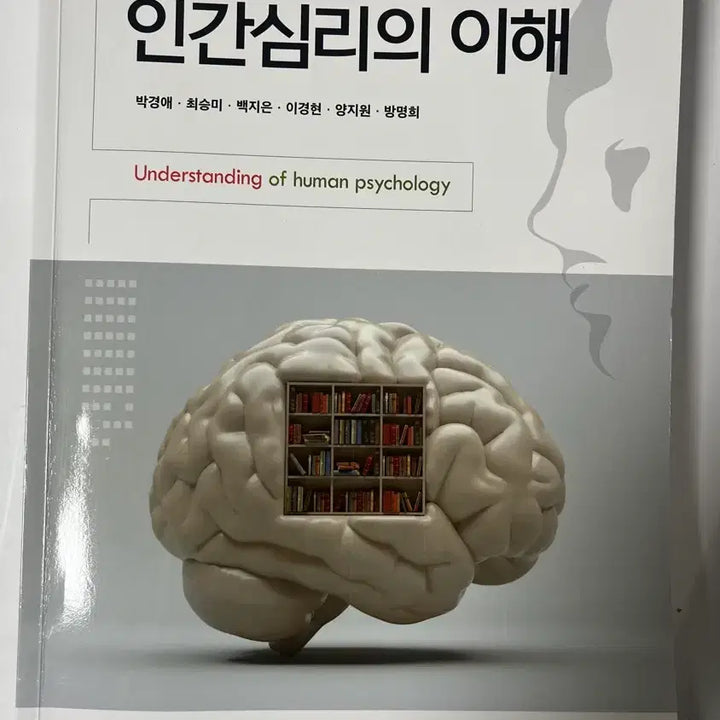 [BUNJANG] Book - Understanding Human Psychology / 인간심리의 이해 책