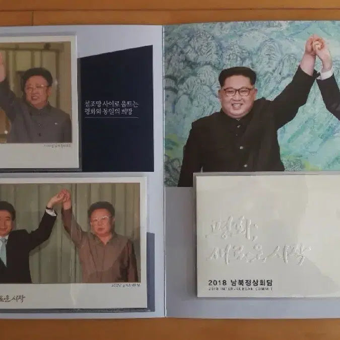 [SOLD OUT] 2018 남북정상회담 기념 우표첩 / 역사적 순간 공식 기념품 (미사용)