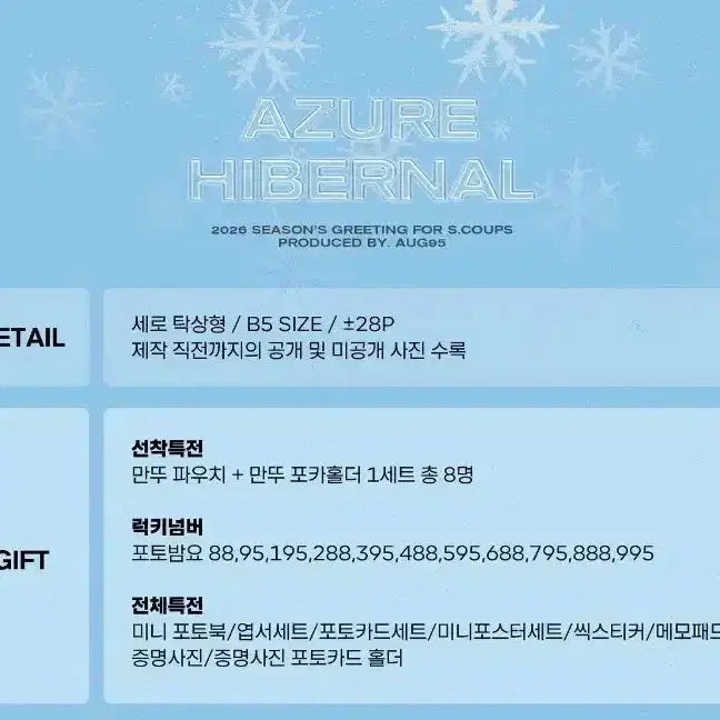 세븐틴 에스쿱스 2026 aug95 어그 홈마 시즌그리팅 증명사진 홀더