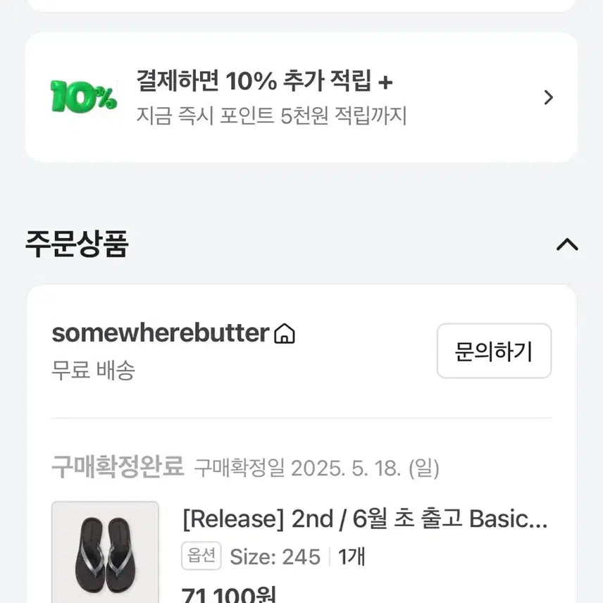[BUNJANG] Somewherebut Basic Flip-flops Silver 245 / 썸웨어버터 Basic Flip-flops 실버 245