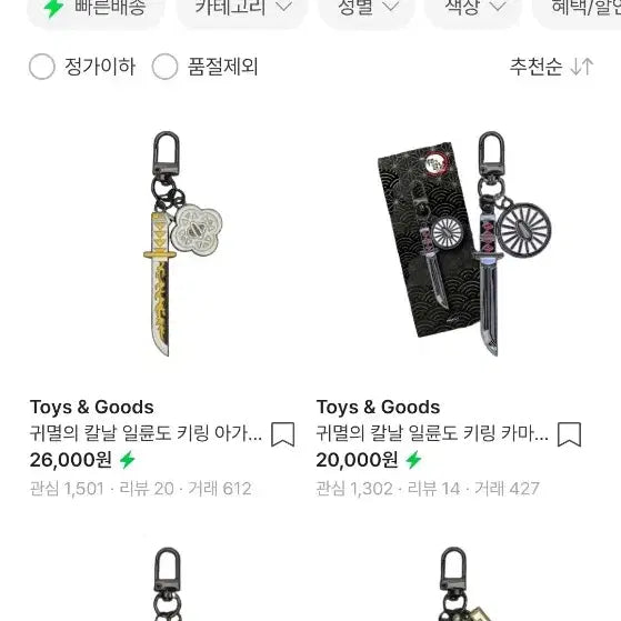 [BUNJANG] Demon Slayer Nichirin Sword Keyring (Bundle Set) / 귀멸의 칼날 일륜도 키링 미개봉