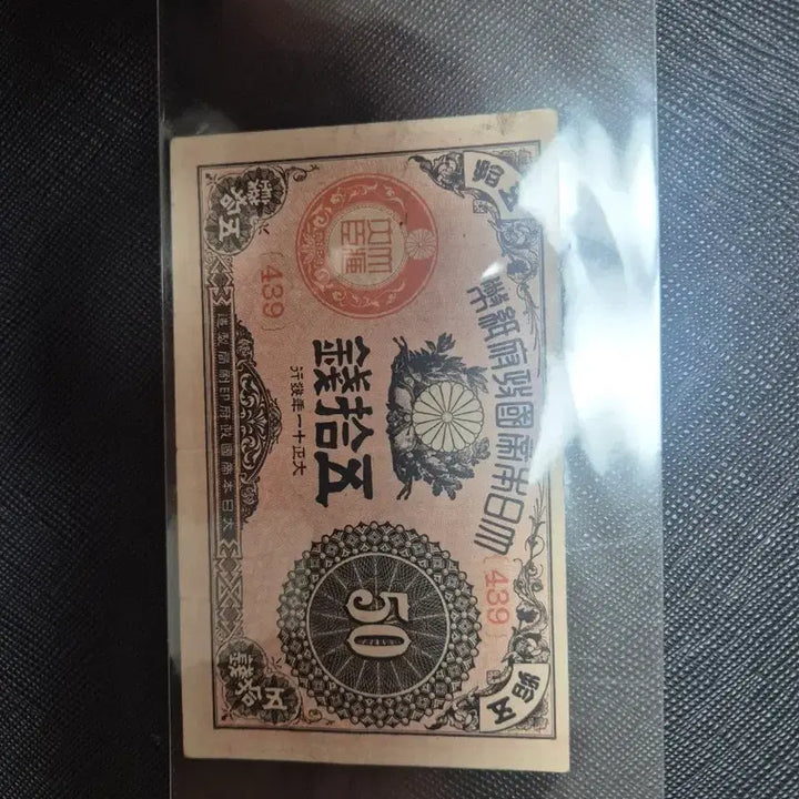 [BUNJANG] Japanese Empire 50 Sen Banknote / 일본제국 오십전