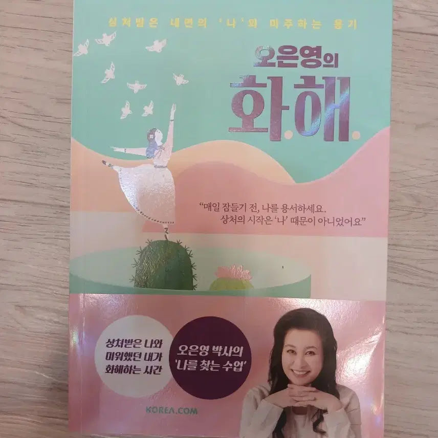 [BUNJANG] Oh Eun Young's Reconciliation: Finding Myself / 오은영의 화해 (나를 찾는 수업)