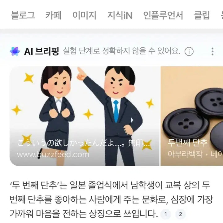 [BUNJANG] Haikyuu Tanaka Second Button Acrylic Keyring / 하이큐)고전)희귀)키링) 타나카 두번째 단추 아크릴