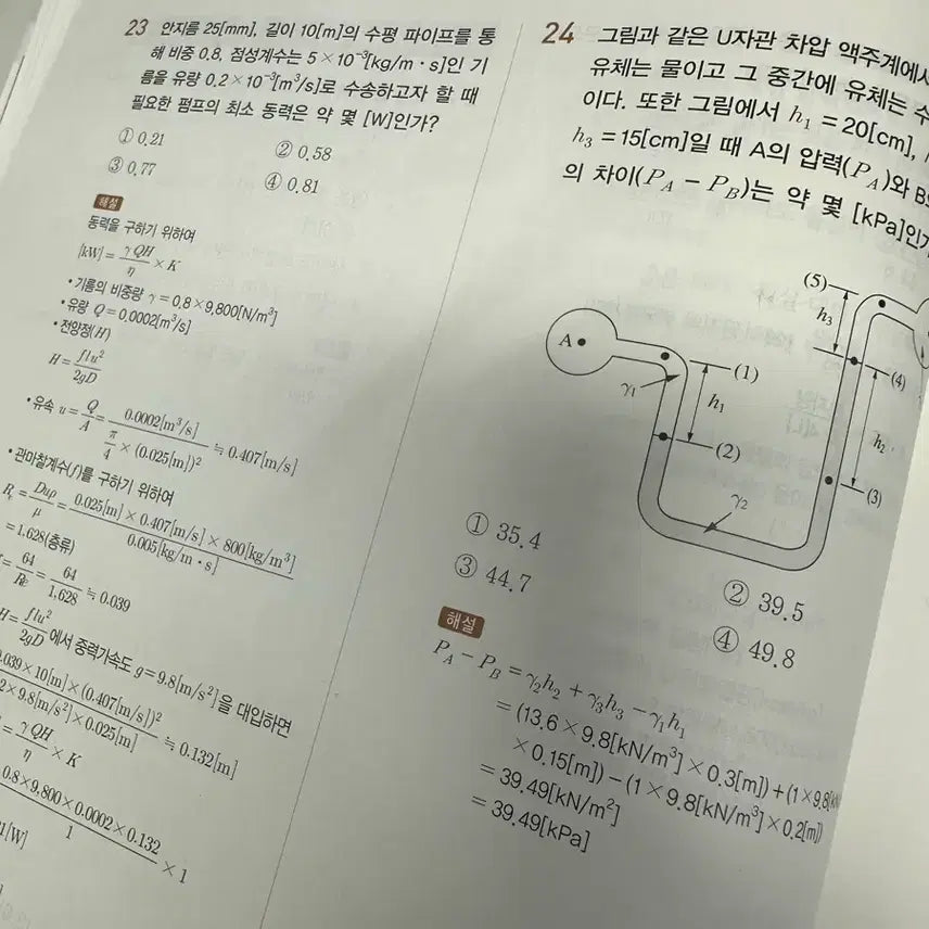 [BUNJANG] Unspecified Fire Protection Engineer (Mechanical) Textbook / (택 미포)2026년 소방설비기사(기계) 필기 책판매