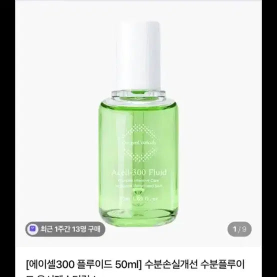 [BUNJANG] OxygenCeuticals A-Cell 300 Fluid 50ml Serum / 옥시젠슈티컬스 속광 겨울 앰플 세럼 에이셀300 플루이드 50ml 새상품