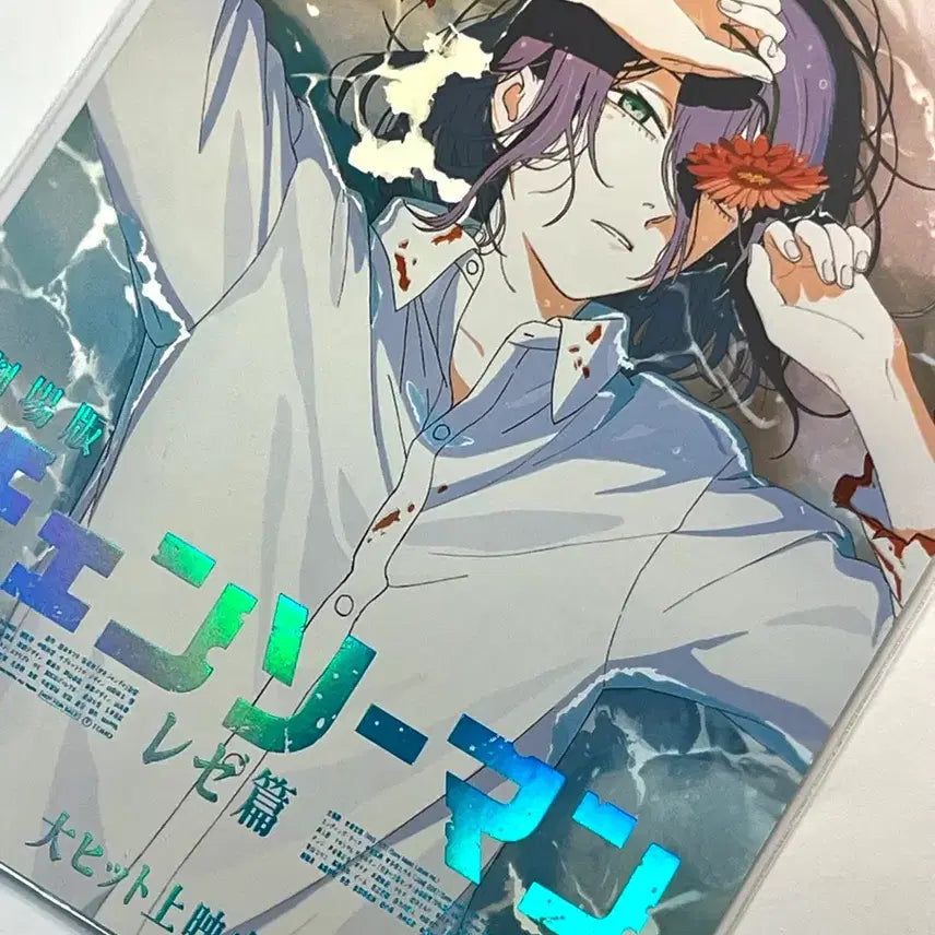 [SOLD OUT] 체인소맨 레제편 특전 스페셜아트카드