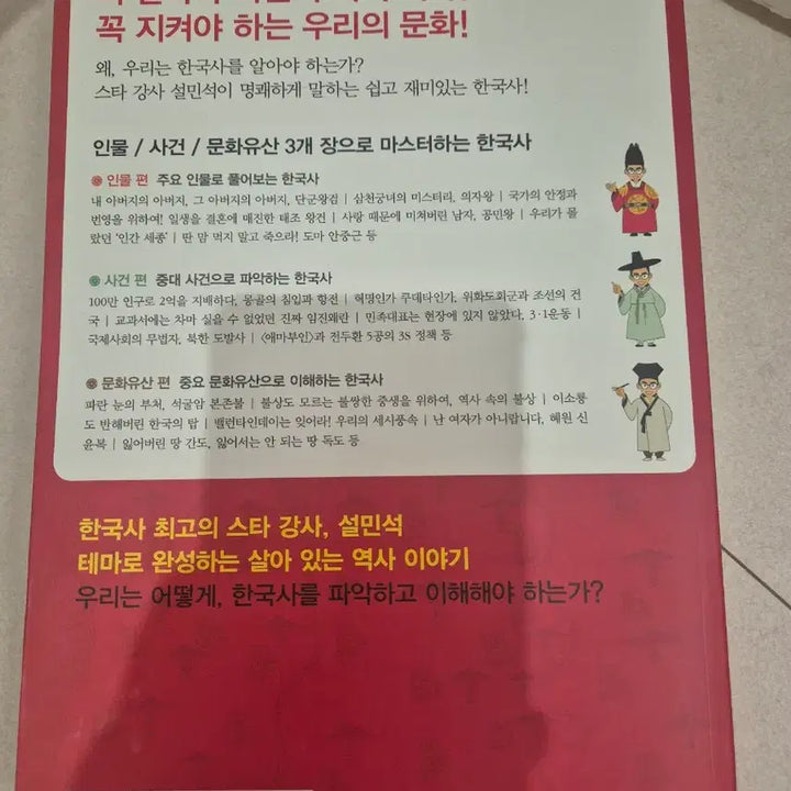 [BUNJANG] Seol Min-seok Infinite Challenge Korean History Lecture / 설민석의 무도 한국사 특강