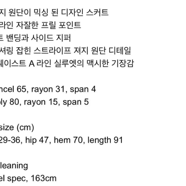 [BUNJANG] Di Fabio Mixed Shirring Stripe Skirt / 디파블로 믹스드 셔링 스트라이프 스커트