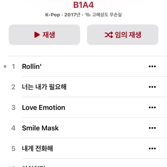 B1a4 앨범 cd 일괄
