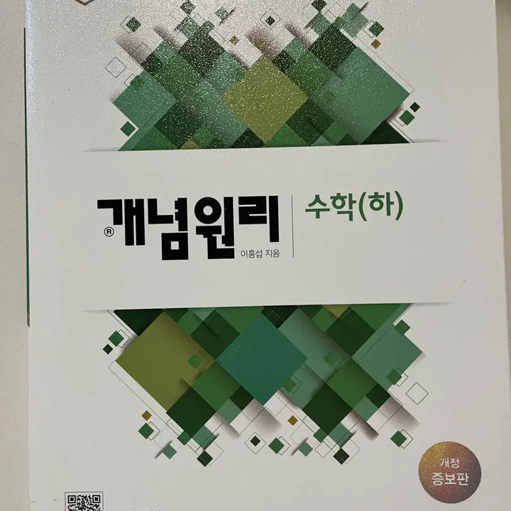 [BUNJANG] Math Textbook Bundle Set / 수학의 정석&개념원리