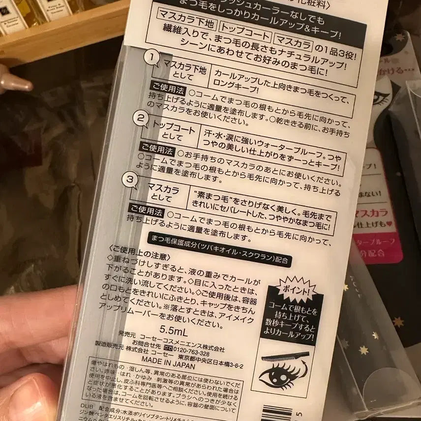 [SOLD OUT] KOSE 코세 컬 킵 매직 마스카라 (클리어 블랙)