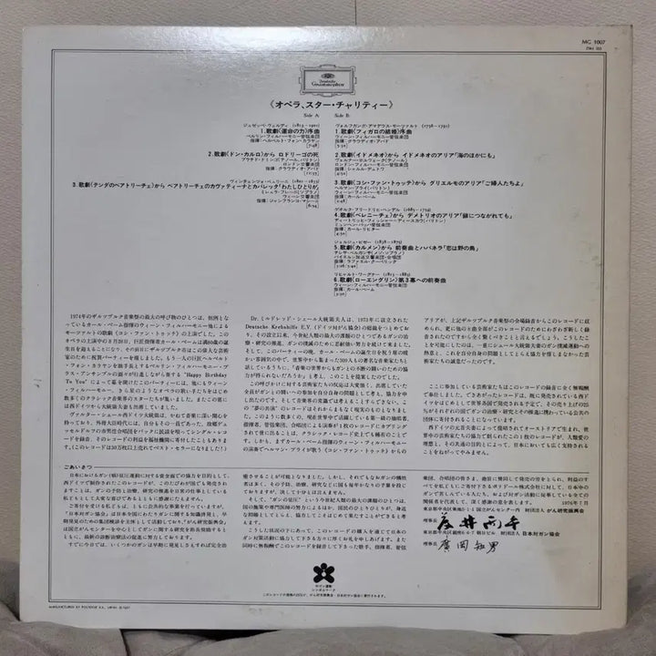 [SOLD OUT] 세계적 아티스트들의 자선 공연:오페라 서곡및 아리아[클래식 LP]