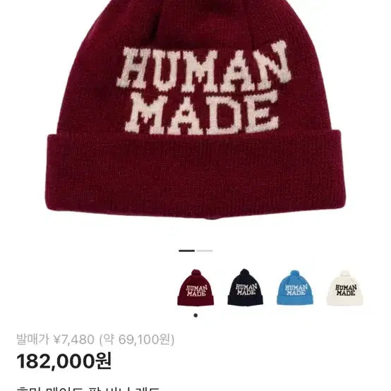 [BUNJANG] Human Made Pop Beanie / 휴먼메이드 팝 비니