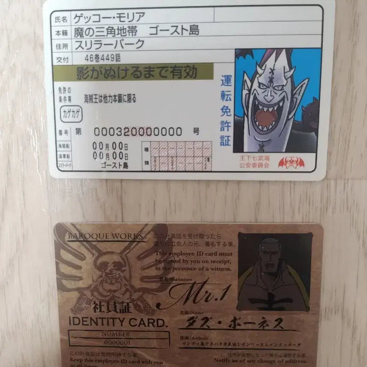 [BUNJANG] One Piece ID Card Set / 원피스 사원증 2종 세트