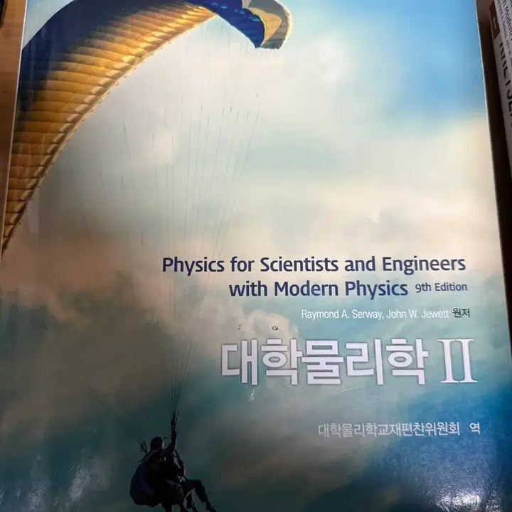 [BUNJANG] University Physics 9th Edition Solution / 대학물리학1,2 9판 솔루션 BooksHill