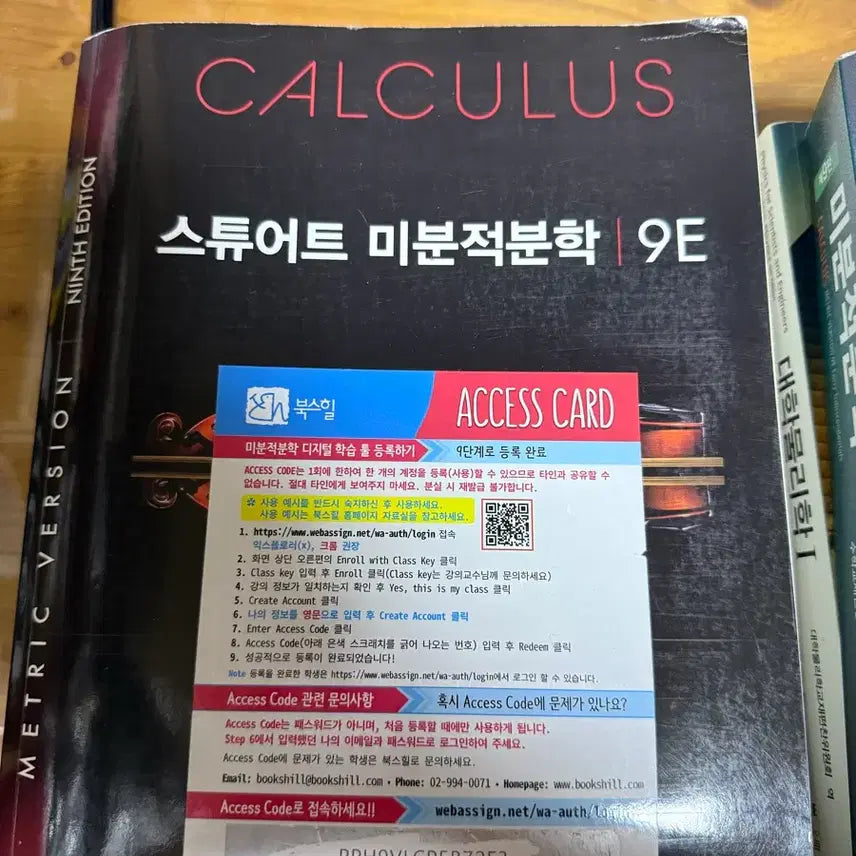 [BUNJANG] Calculus Textbook / 미분적분학