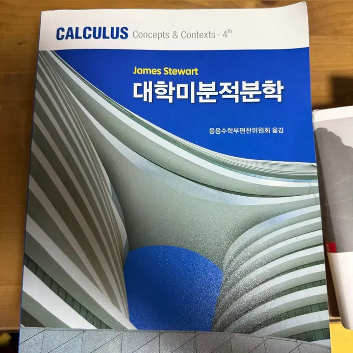 [BUNJANG] Calculus Textbook / 미분적분학