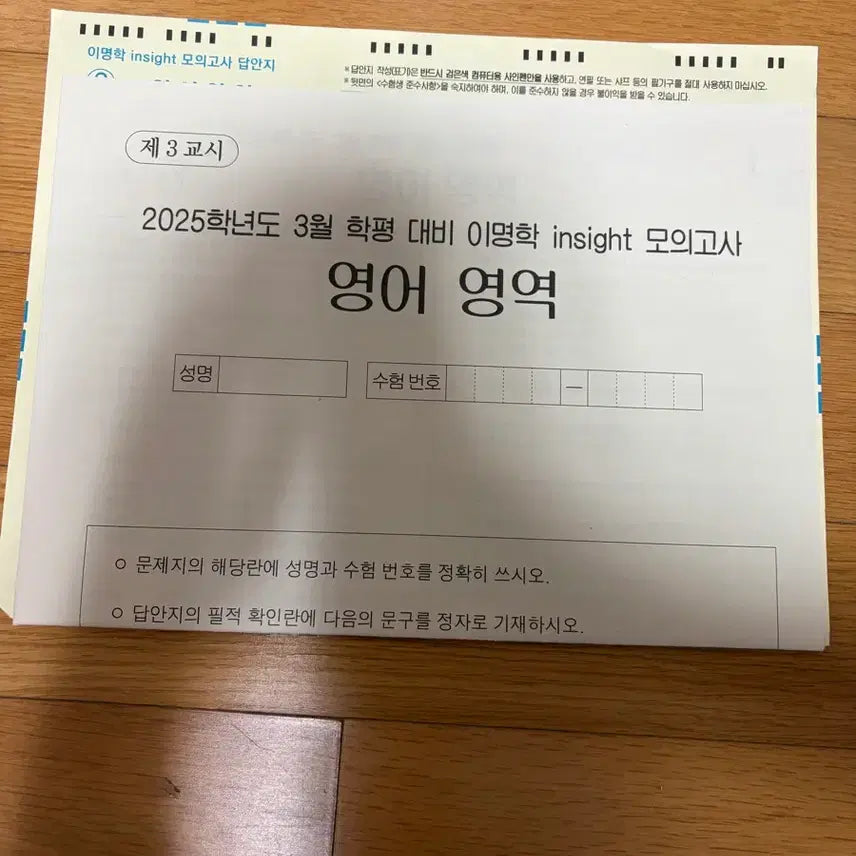 [BUNJANG] Lee Myung Hak March Mock Exam / 이명학 영어 모의고사 3월 모의고사 대비