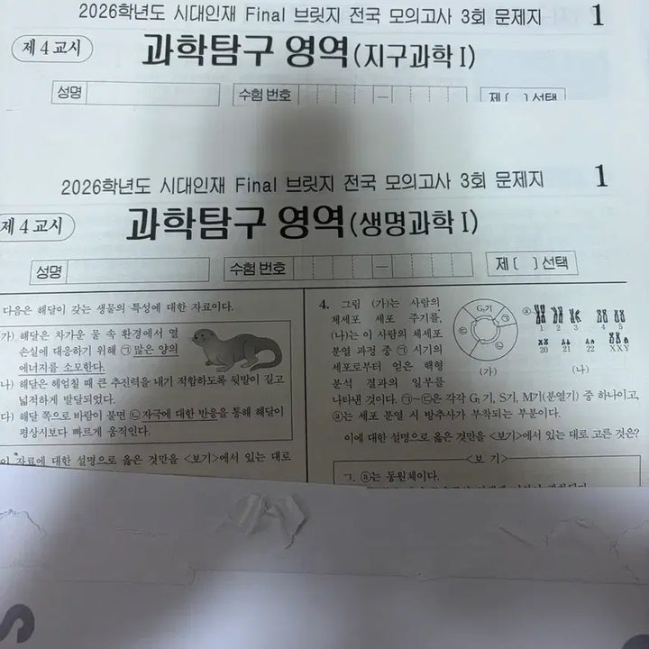 [BUNJANG] Sidae Injae Bridge Mock Exam Biology & Geography Set / 시대인재 브릿지 모고 생1 지1 개당 4천원 개별구매가능