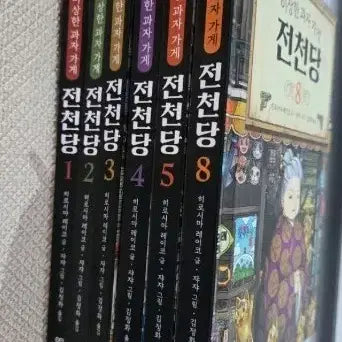[BUNJANG] Jeoncheondang Books Volume 1-8 / 전천당 1-8권 권당 팔아요