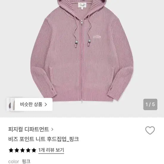 [BUNJANG] Physical Department Pink Knit Hoodie S / 피지컬 디파트먼트 니트 후드집업 핑크 s