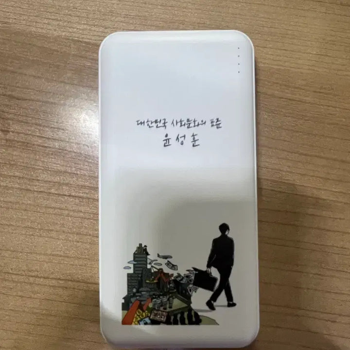 [BUNJANG] YOONSEONGHUN 2025 Semester Gift Battery Pack / 윤성훈 2025학년도 종강선물 보조배터리