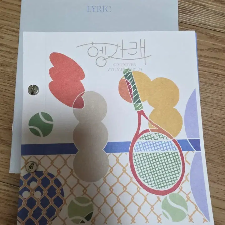 세븐틴 헹가래 앨범