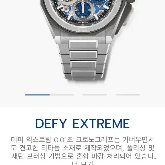 [BUNJANG] Zenith Defy Extreme Chronograph Watch / 제니스 데피 익스트림 크로노그래프 시계