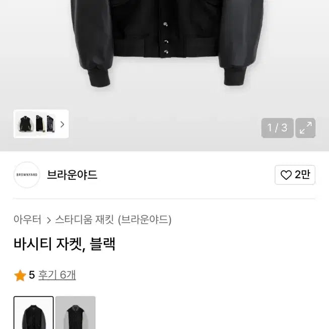 [BUNJANG] Brown Yard Varsity Jacket Black Size 3 / 브라운야드 바시티자켓 블랙 3사이즈