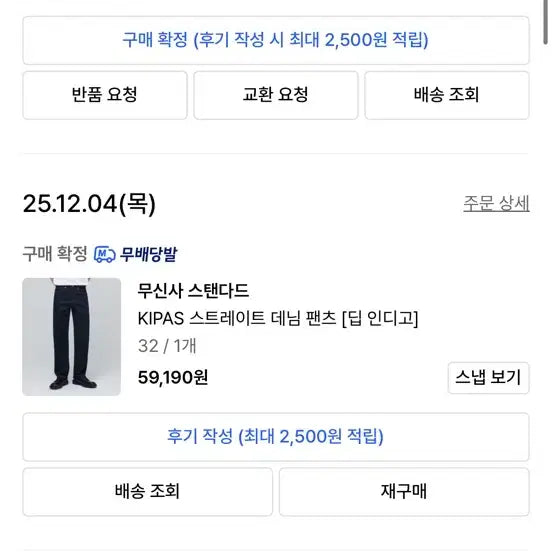 [BUNJANG] KIPAS Straight Denim Pants 32 / 무신사 KIPAS 스트레이트 데님 팬츠 32