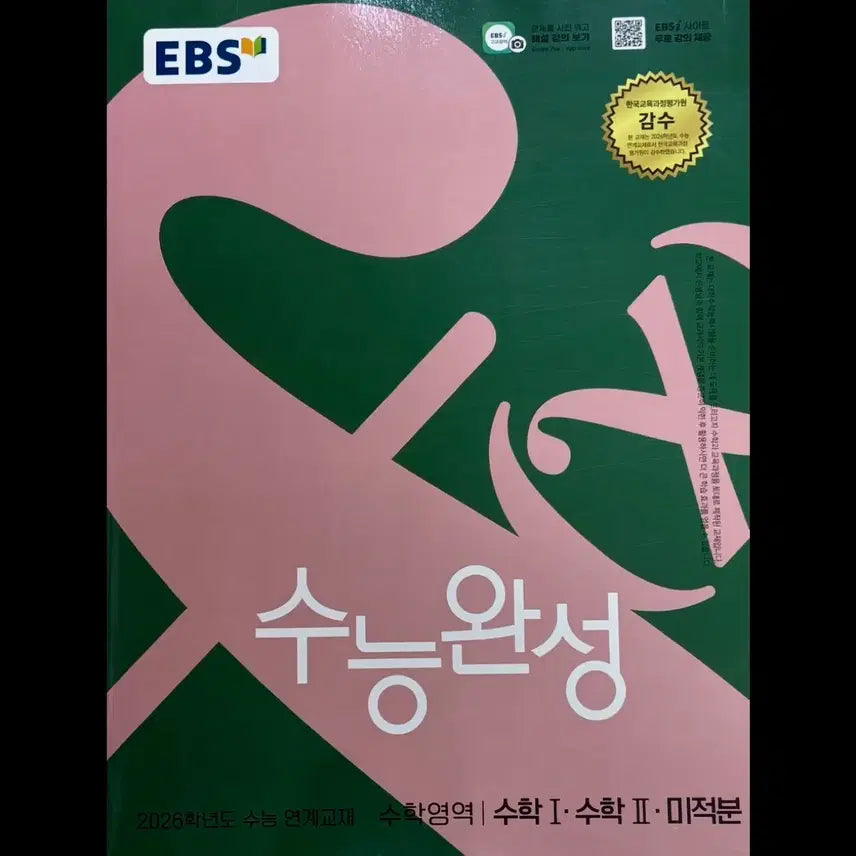 [BUNJANG] 2026 EBS Su-neung Completion Math Set / 2026 EBS 수능완성 수1 수2 미적분       수학