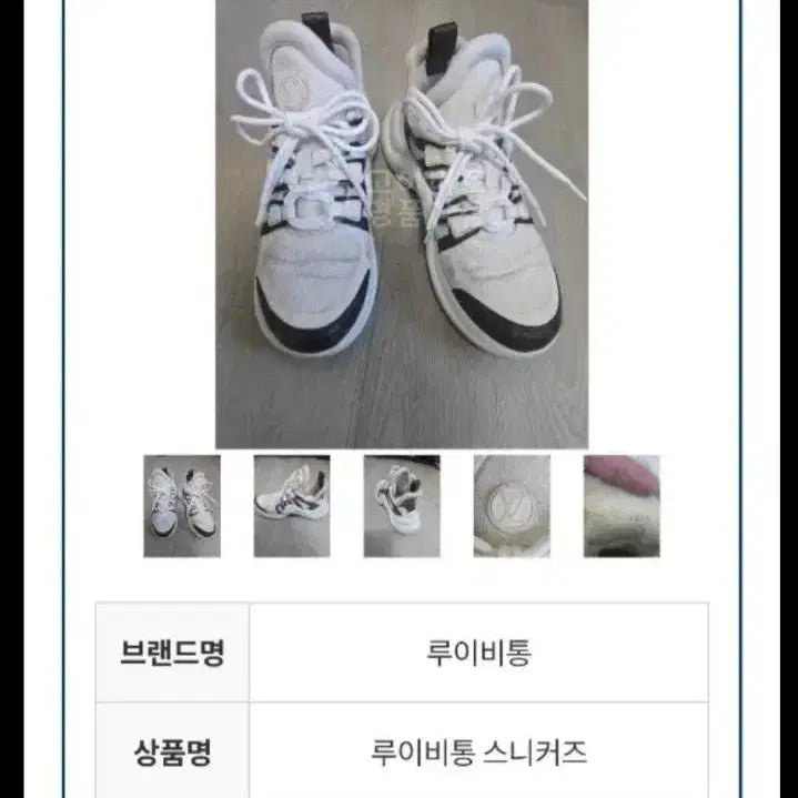 [BUNJANG] Louis Vuitton Archlight Sneakers 36.5 / 루이비통 아치라이트 스니커즈36.5(정품감정서포함)