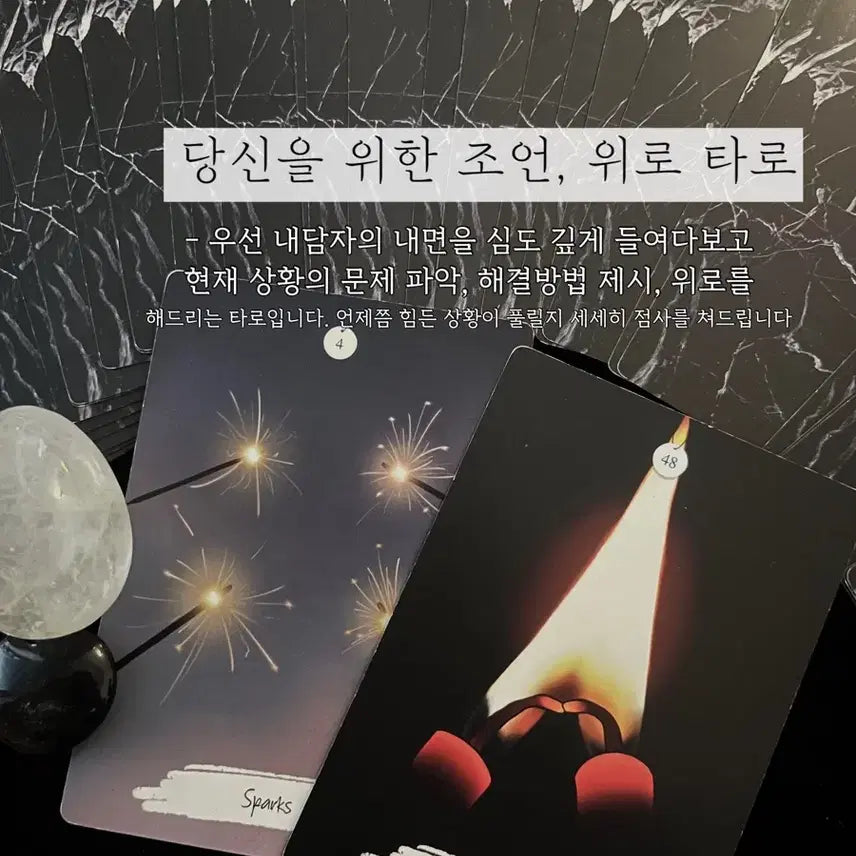 [BUNJANG] Personalized Tarot Reading: Guidance and Insight / (2+1) 마음이 답답하고 갈 길을 모를때,, 꼼꼼하고 다정한 타로