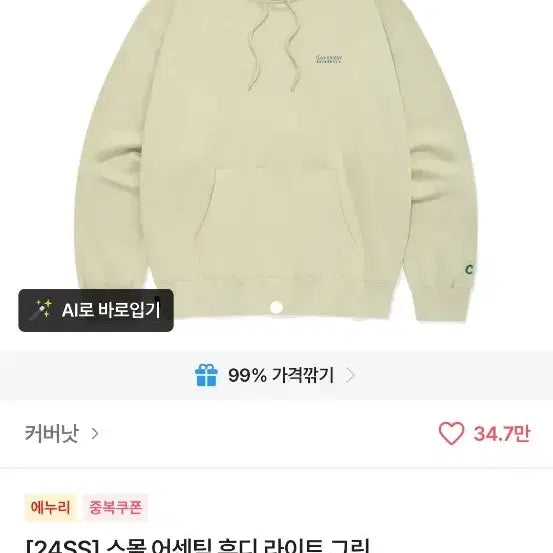 [BUNJANG] COVERNAT Light Green Hoodie (Size L) / 커버낫 후드티 라이트그린 L새상품 급처