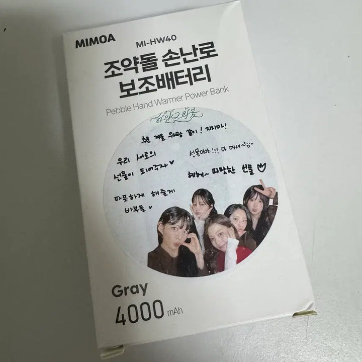 [SOLD OUT] 프로미스나인 하얀그리움 공방 보조배터리 손난로