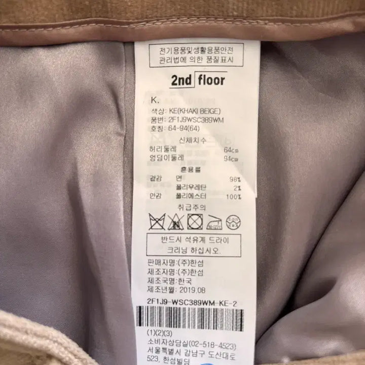 [BUNJANG] Second Floor Corduroy Button Skirt / 세컨플로어 버튼 코듀로이 스커트