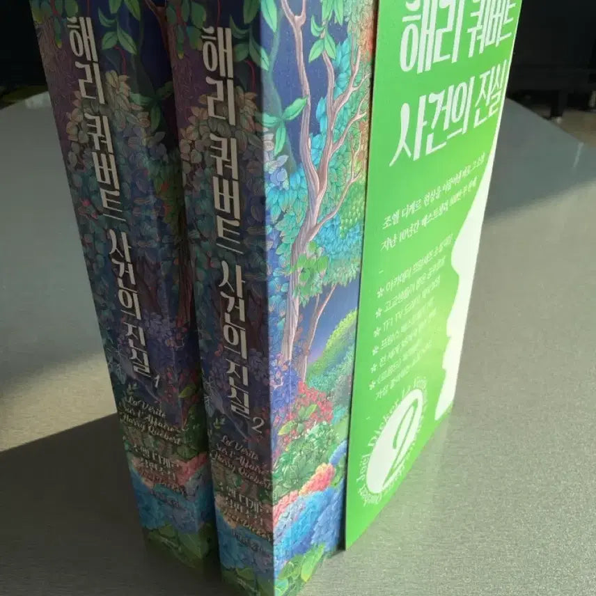 [BUNJANG] The Truth About the Harry Quebert Affair Book Set / 새상품) 해리 쿼버트 사건의 진실 1,2권 세트