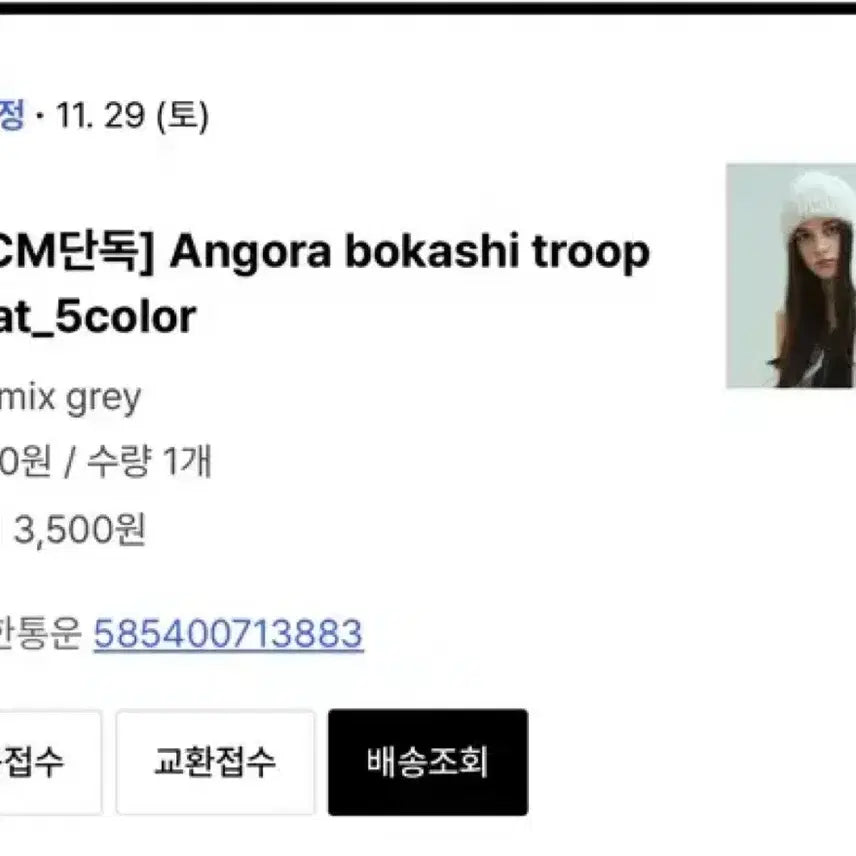 [BUNJANG] Merhen Angora Trooper Mixgrey / 반택포)메르헨 앙고라 트루퍼 mixgrey