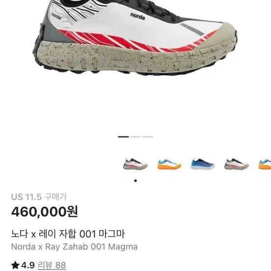 [SOLD OUT] Norda 노다 001 레이 자합 마그마 스니커즈 285 팝니다