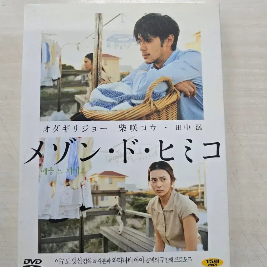 [BUNJANG] La Maison De Himiko DVD / [DVD] 드라마일본영화 "메종 드 히미코" 판매합니다.