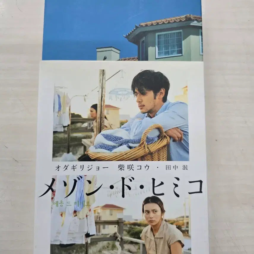 [BUNJANG] La Maison De Himiko DVD / [DVD] 드라마일본영화 "메종 드 히미코" 판매합니다.