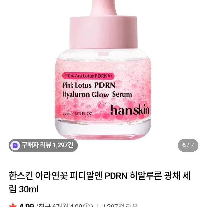 [BUNJANG] HANSKIN Glow Serum 30ml / [새상품]한스킨 광채 세럼 30ml(24,800원)