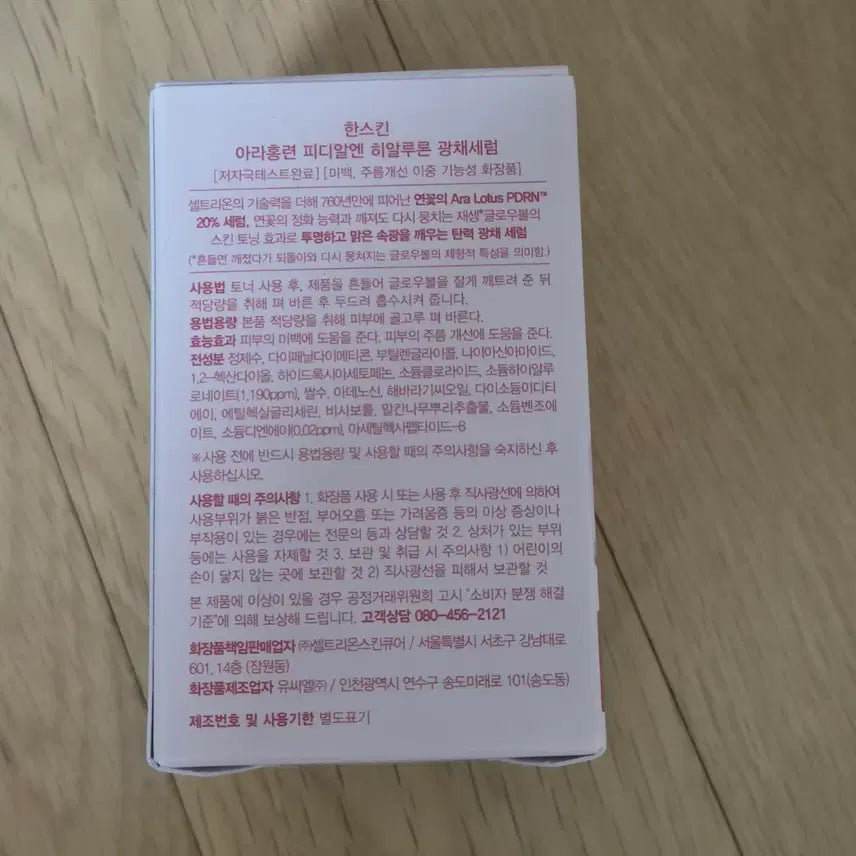 [BUNJANG] HANSKIN Glow Serum 30ml / [새상품]한스킨 광채 세럼 30ml(24,800원)