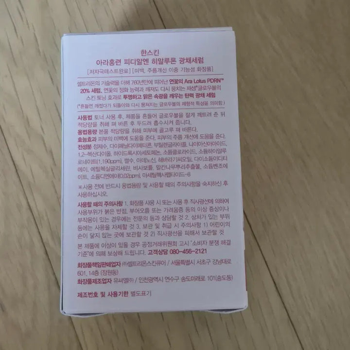 [BUNJANG] HANSKIN Glow Serum 30ml / [새상품]한스킨 광채 세럼 30ml(24,800원)