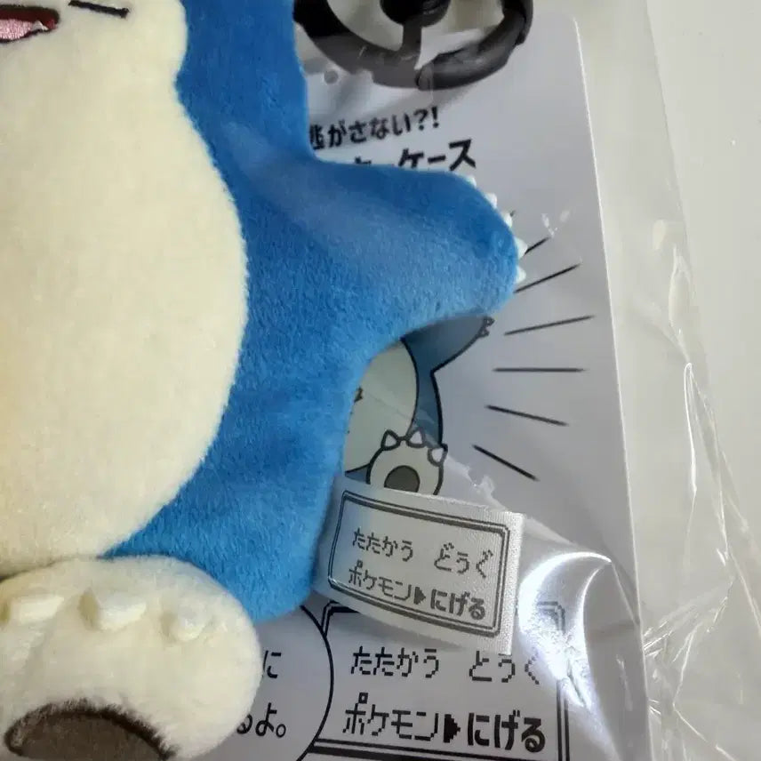 [BUNJANG] Pokemon Center Run Away Pikachu & Snorlax Keyring / [미개봉] 포켓몬센터 도망 피카츄 잠만보 봉제인형 열쇠 케이스 키링